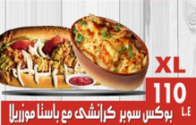 بوكس سوبر كرانشى مع باستا.PNG